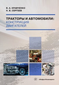 Тракторы и автомобили