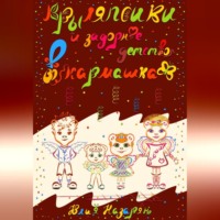 Крыляпсики и задорное детство в кармашках