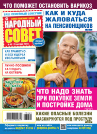 Народный совет №40/2023