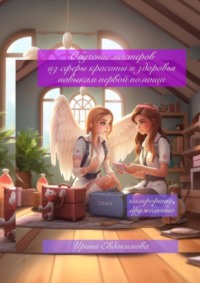 Обучение мастеров из сферы красоты и здоровья навыкам первой помощи