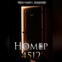 Номер 4512