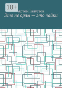 Это не орлы – это чайки