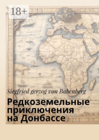 Редкоземельные приключения на Донбассе