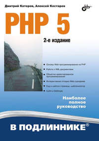 PHP 5