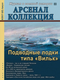 Арсенал-Коллекция №08/2017