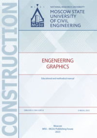 Инженерная графика / Engeneering Graphics