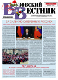 Вузовский вестник №12/2023