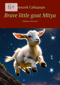 Brave little goat Mitya. Children’s fairy tale