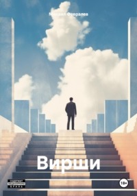 Вирши