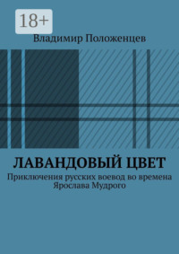 Лавандовый цвет