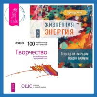 Жизненная Энергия. Переход на вибрации Нового Времени + Творчество. Высвобождение внутренних сил