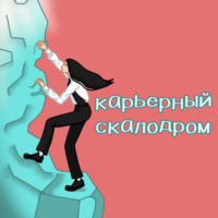 Карьерный скалодром