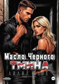 Масло черного тмина
