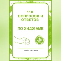 130 вопросов и ответов по Хиджаме. Что такое хиджама и в чем ее польза?