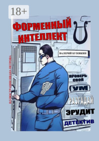 Форменный интеллект