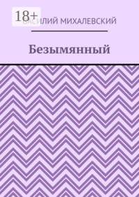 Безымянный