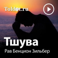 Тшува, Рош аШана и Йом Кипур