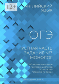 Английский язык, ОГЭ, устная часть, задание №3, монолог