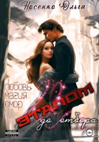 Этапом до Отбора