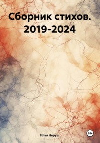 279 недель тишины