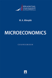Микроэкономика. Учебно-методическое пособие на английском языке