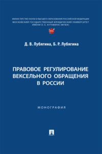 Правовое регулирование вексельного обращения в России