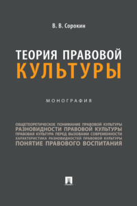 Теория правовой культуры