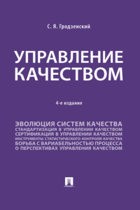 Управление качеством