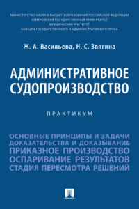 Административное судопроизводство