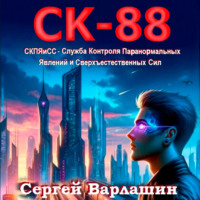 СК-88