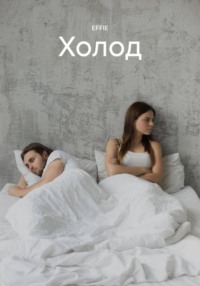 Холод