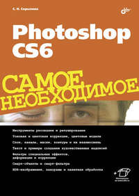 Photoshop CS6