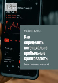 Как определить потенциально прибыльные криптовалюты. Анализ рыночных тенденций