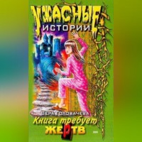 Кровавая книга