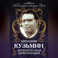 Древнерусская цивилизация