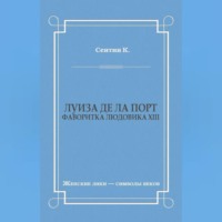 Луиза де ла Порт (Фаворитка Людовика XIII)