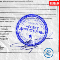 Совет директоров