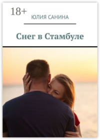 Снег в Стамбуле