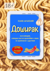 Доширак