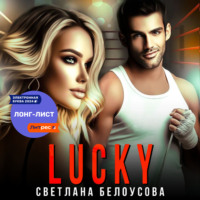 Lucky