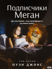 Подписчики Меган