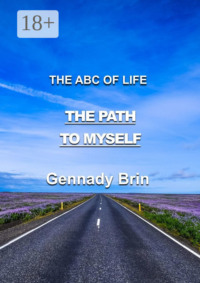 The Path to Myself