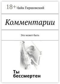 Комментарии. Это может быть