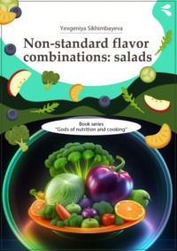 Non-standard flavor combinations: salads. Book series «Gods of nutrition and cooking»