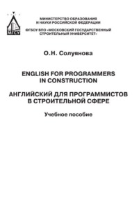 Английский для программистов в строительной сфере / English for programmers in construction