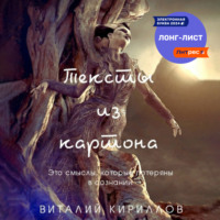 Тексты из картона. Сборник