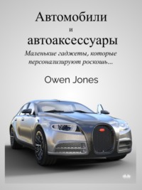 Автомобили и автоаксессуары