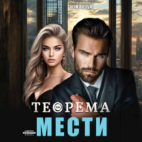 Теорема мести