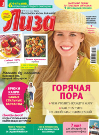 Журнал «Лиза» №31/2024