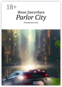 Parlor City. Потерянная глава